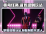 零号任务游戏技巧大揭秘💥，掌握规则轻松上分！🎮
