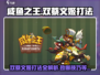 咸鱼之王26-10双蔡文姬打法💡轻松过关⚡