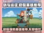 剑与远征🔥启程英雄强势推荐，助你称霸战场！