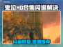 🎮鬼泣HD合集闪退？速用加速器解决！💥