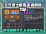 元气骑士前传：忍者解锁秘籍🔥游戏技巧大公开！