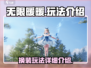 无限暖暖🔥换装玩法大揭秘，不看后悔！