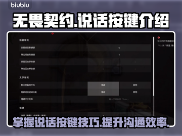 无畏契约游戏技巧🔥说话按键全解析🎮截图1