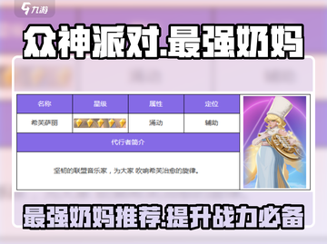 众神派对✨最强奶妈 revealed！玩转游戏就靠她啦！截图1