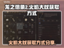 龙之信条2🔥火焰大杖获取方式大揭秘！
