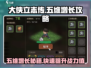 大侠立志传五维🔥快速提升攻略来啦！