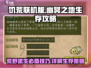 挨饿荒野🔥幽冥之地生存攻略详解！💡