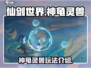 仙剑世界🔥神龟灵兽玩法大揭秘！✨