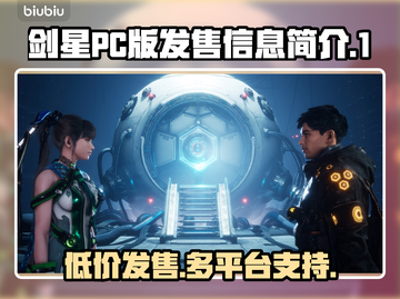 剑星PC版发售价格曝光！🔥快来抢购🎉截图1