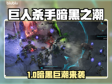 🎮巨人杀手暗黑之潮Steam名曝光！截图1