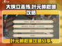 《大侠立志传》叶元帅救援攻略分享🔥