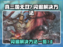真三国无双7闪退💥解决方法全攻略🔥