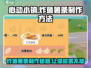 心动小镇🔥炸鱼薯条制作秘籍🎉超简单！