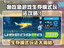 鱼吃鱼游戏生存模式🔥超简单玩法攻略来啦！