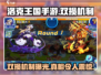 洛克王国💥手游：双损机制揭秘，助你轻松上分！