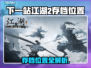 🎮下一站江湖2存档位置大揭秘！
