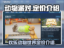 动物派对💰低至几折？游戏定价大揭秘🎉