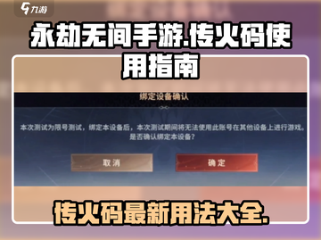 永劫无间手游🔥传火码最新用法大揭秘！截图1