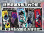 终天教团上线平台大曝光！玩游戏赢大奖🎁