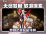 无尽梦回🎮：玩法大揭秘，不看后悔！🔥