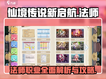 仙境传说新启航法师职业🔥超强攻略来了！截图1