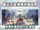 🔥离火之境神兽获取秘籍🎉游戏党必看！截图1