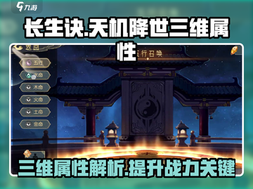长生诀：天机降世三维属性🔥揭秘游戏名！截图1
