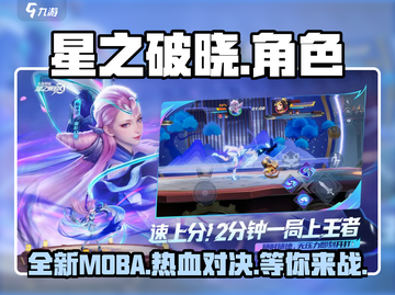 王者荣耀星之破晓🔥全新游戏类型揭秘✨截图1