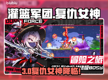 🔥《灌篮军团》复仇女神获取秘籍💥截图1