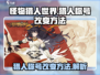 狩猎时刻🔥猎人称号改变方法大揭秘！🎮
