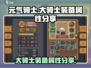 元气骑士⚡新作大骑士装备属性曝光！🔥
