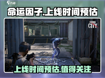 命运因子🎉上线时间曝光！游戏党必看🔥截图1