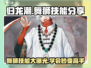 归龙潮舞狮技能大曝光！🔥《永劫无间》玩家必看💡