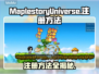 冒险岛N宇宙注册全攻略✨MaplestoryUniverse账号创建方法🔥