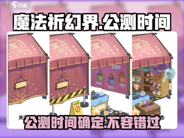 魔法祈幻界公测时间🔥抢先曝光！💥截图1