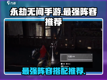 永劫无间手游🔥最强阵容搭配，吃鸡必备⚡截图1