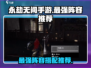 永劫无间手游🔥最强阵容搭配，吃鸡必备⚡