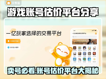 游戏账号估价平台大揭秘！🔥下载分享不容错过🎮截图1