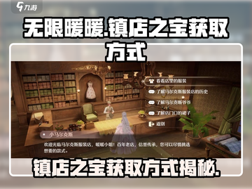 无限暖暖💥镇店之宝获取方式大揭秘！🔥截图1
