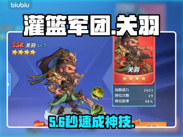 🔥灌篮军团关羽神操作！🏀截图1