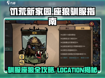 饥荒新家园🔥座狼驯服秘籍wolfy在哪一网打尽！截图1
