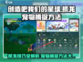 创造吧我们的星球🎮抓龙秘籍🔥宠物捕捉全攻略！