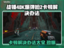 战锤40K爆弹枪2卡顿？❌ 这样解决立马流畅！🎮