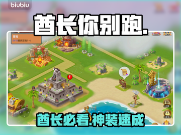 酋长别跑！神级宝物搭配🔥截图1