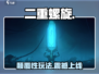 💥《二重螺旋》竟是MMO？🎮