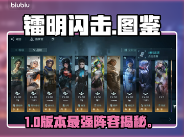 镭明闪击🔥必养神将TOP5💥截图1