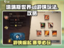 塔瑞斯世界S0游侠🔥超强玩法攻略来了！