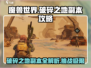 魔兽世界🔥破碎之地副本详细攻略🌟