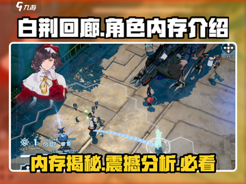 白荆回廊💥内存需求几个G？玩家必看🔥截图1