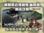 侠客风云传前传🔥幽冥路加点顺序与攻略大全！